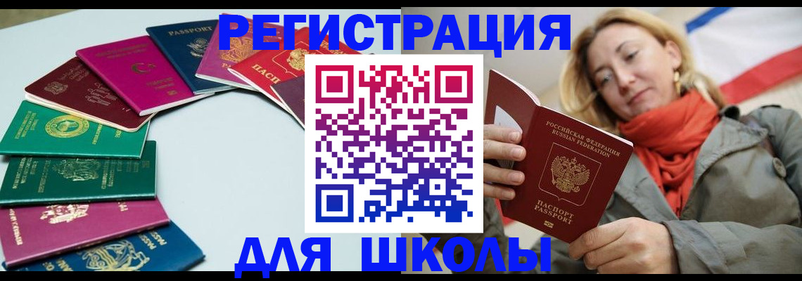 прописка в Астраханской области