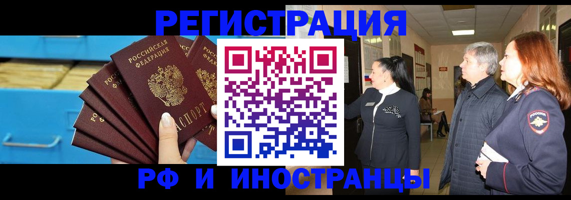 прописка в Астраханской области