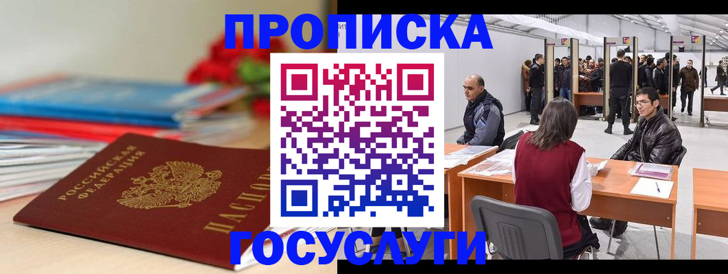 прописка законно в Астраханской области