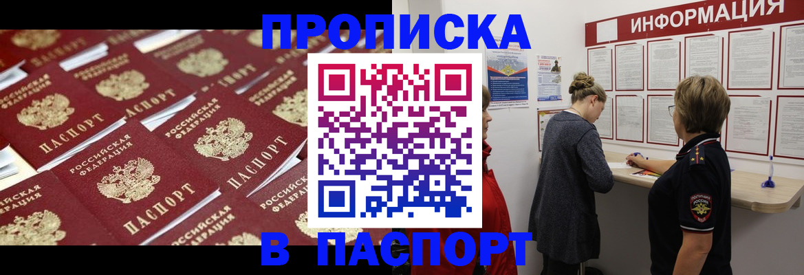 прописка для военкомата в Астраханской области