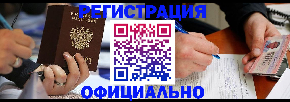 регистрация в Астраханской области